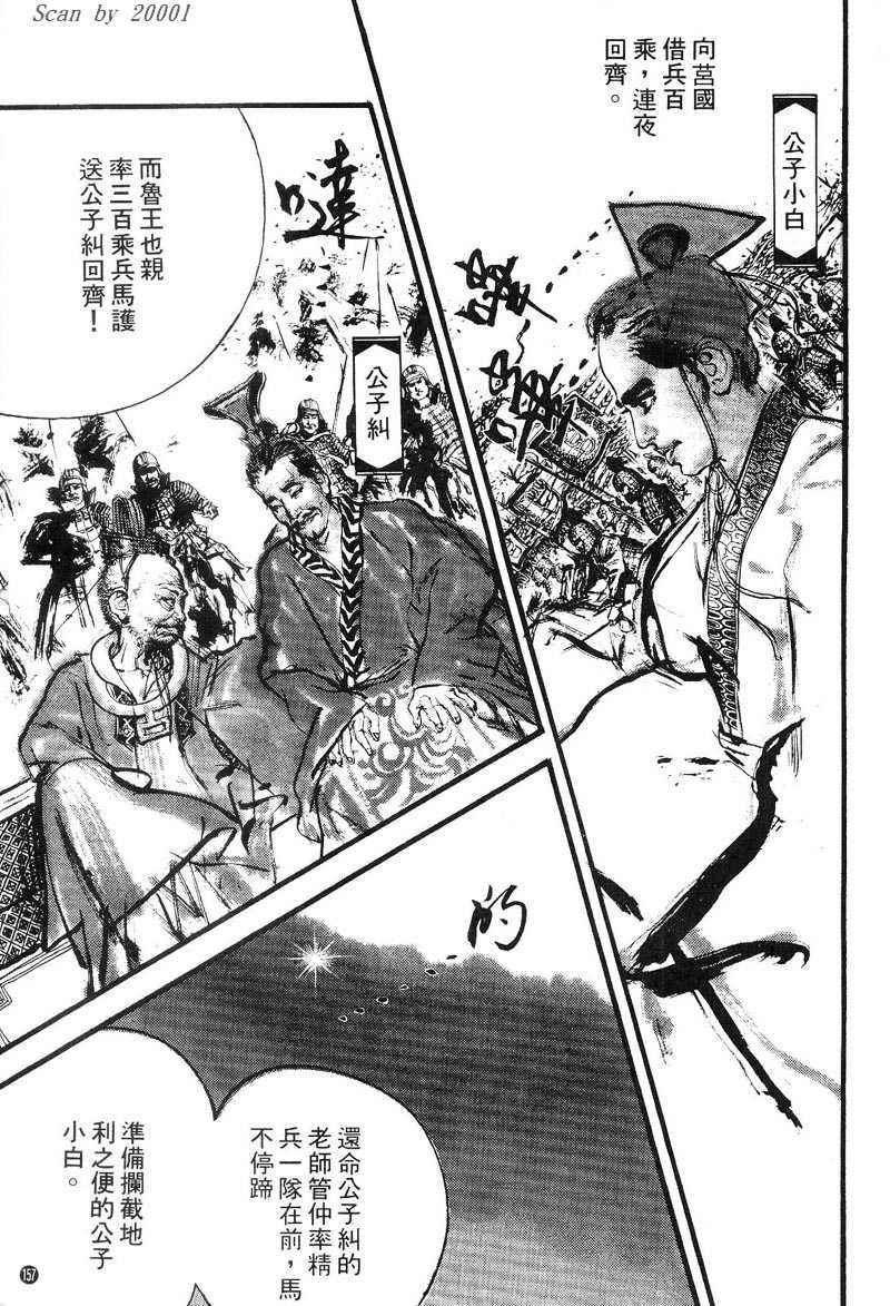东周英雄传 第1卷 第156页