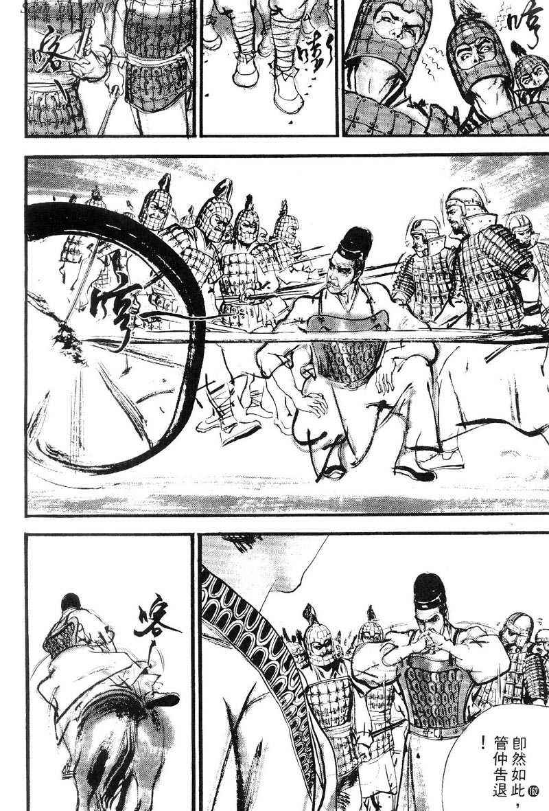 东周英雄传 第1卷 第161页