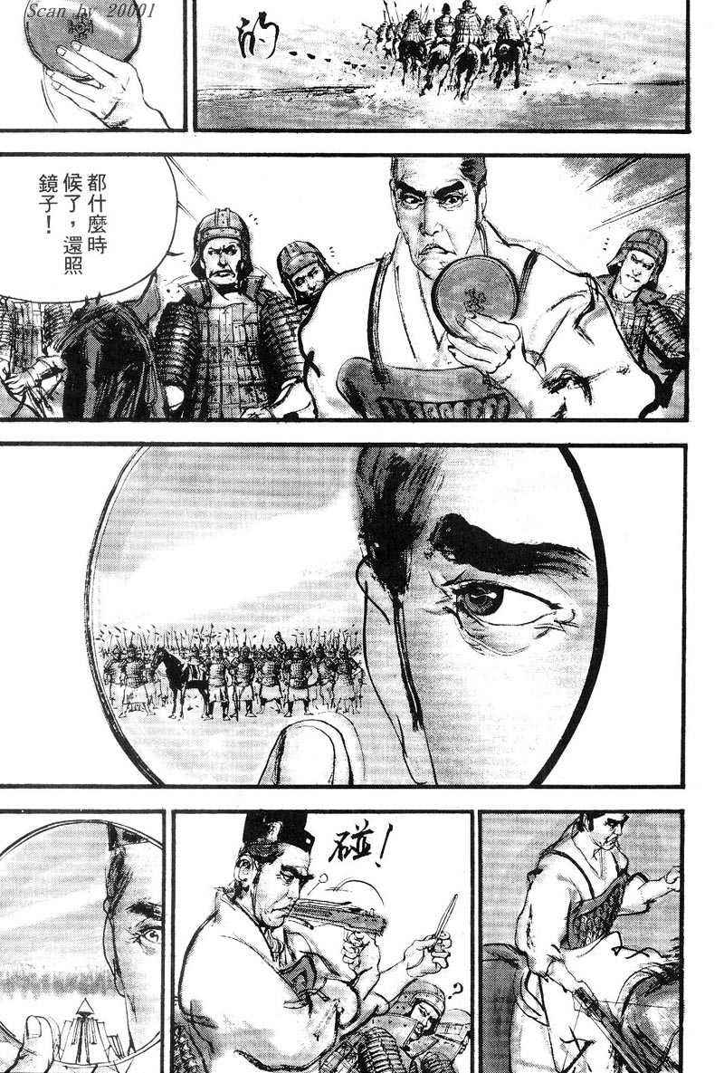 东周英雄传 第1卷 第162页