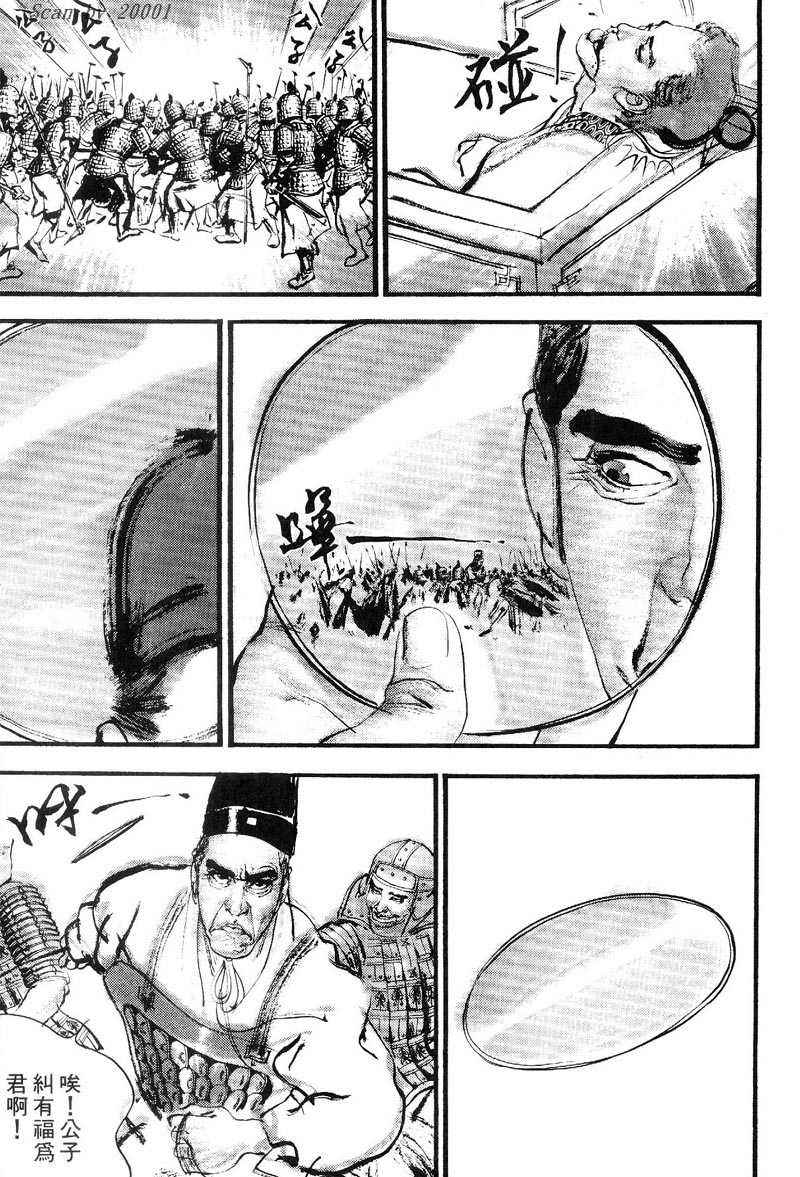 东周英雄传 第1卷 第164页