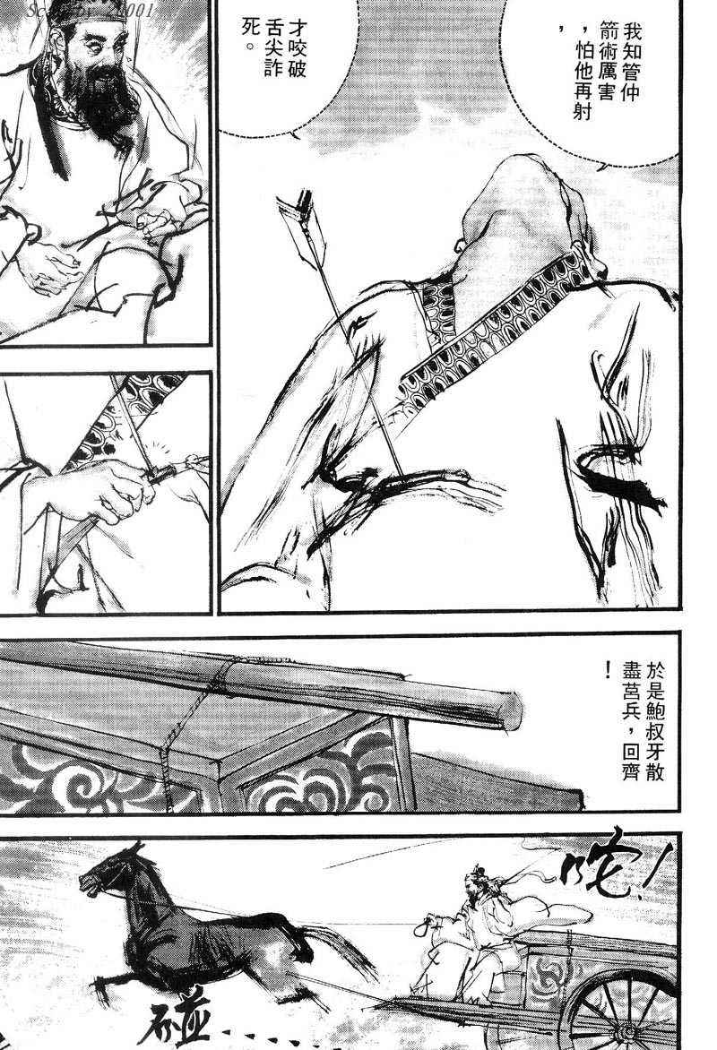 东周英雄传 第1卷 第166页