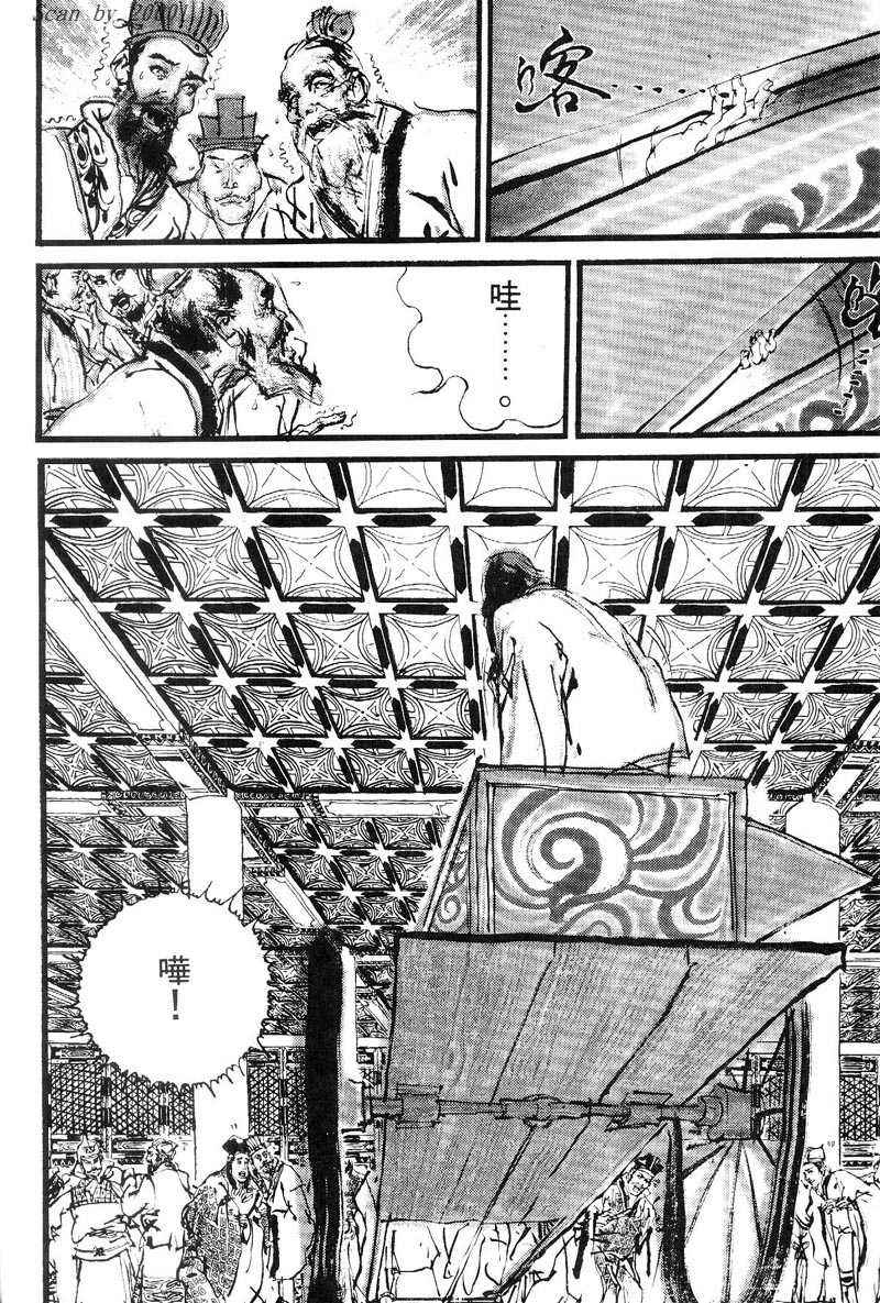 东周英雄传 第1卷 第169页