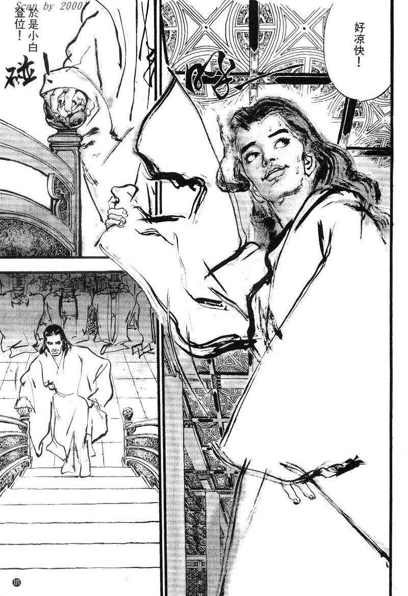 东周英雄传 第1卷 第170页