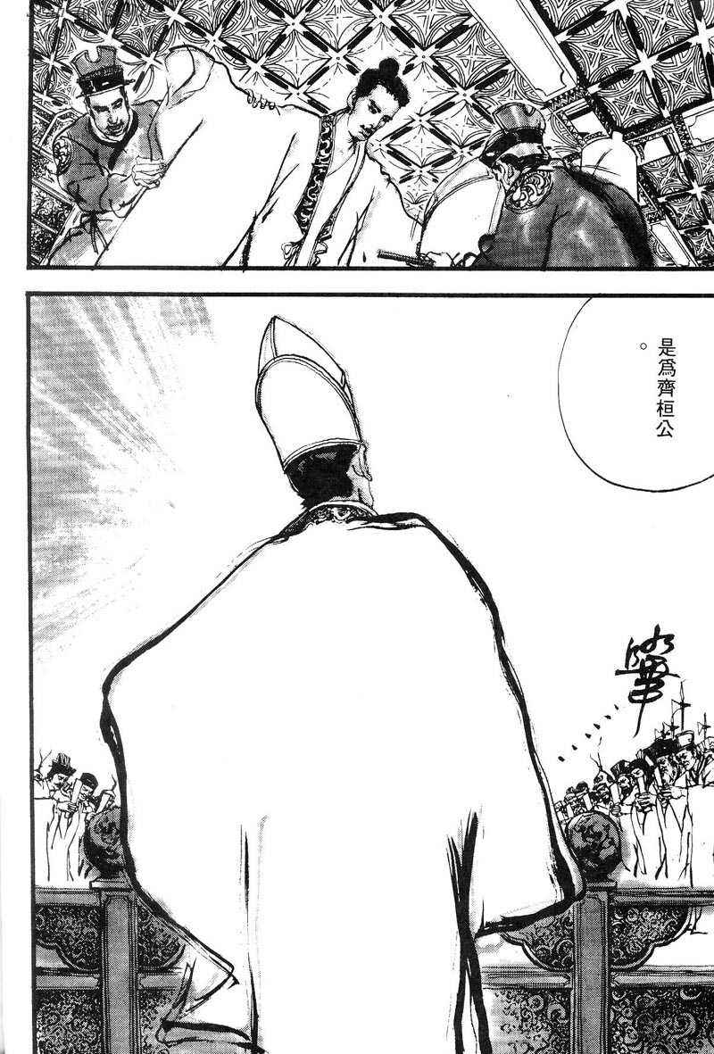 东周英雄传 第1卷 第171页