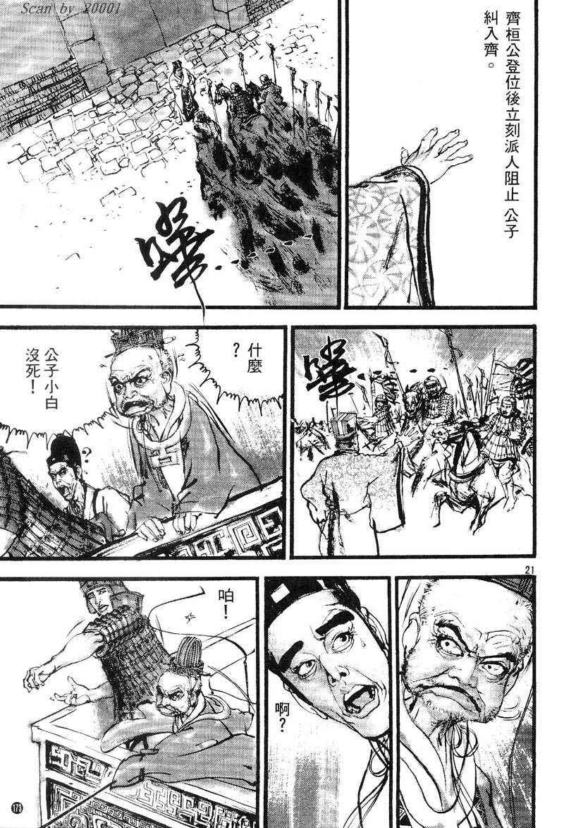 东周英雄传 第1卷 第172页