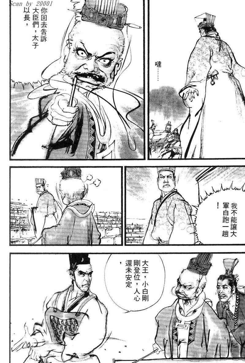 东周英雄传 第1卷 第173页