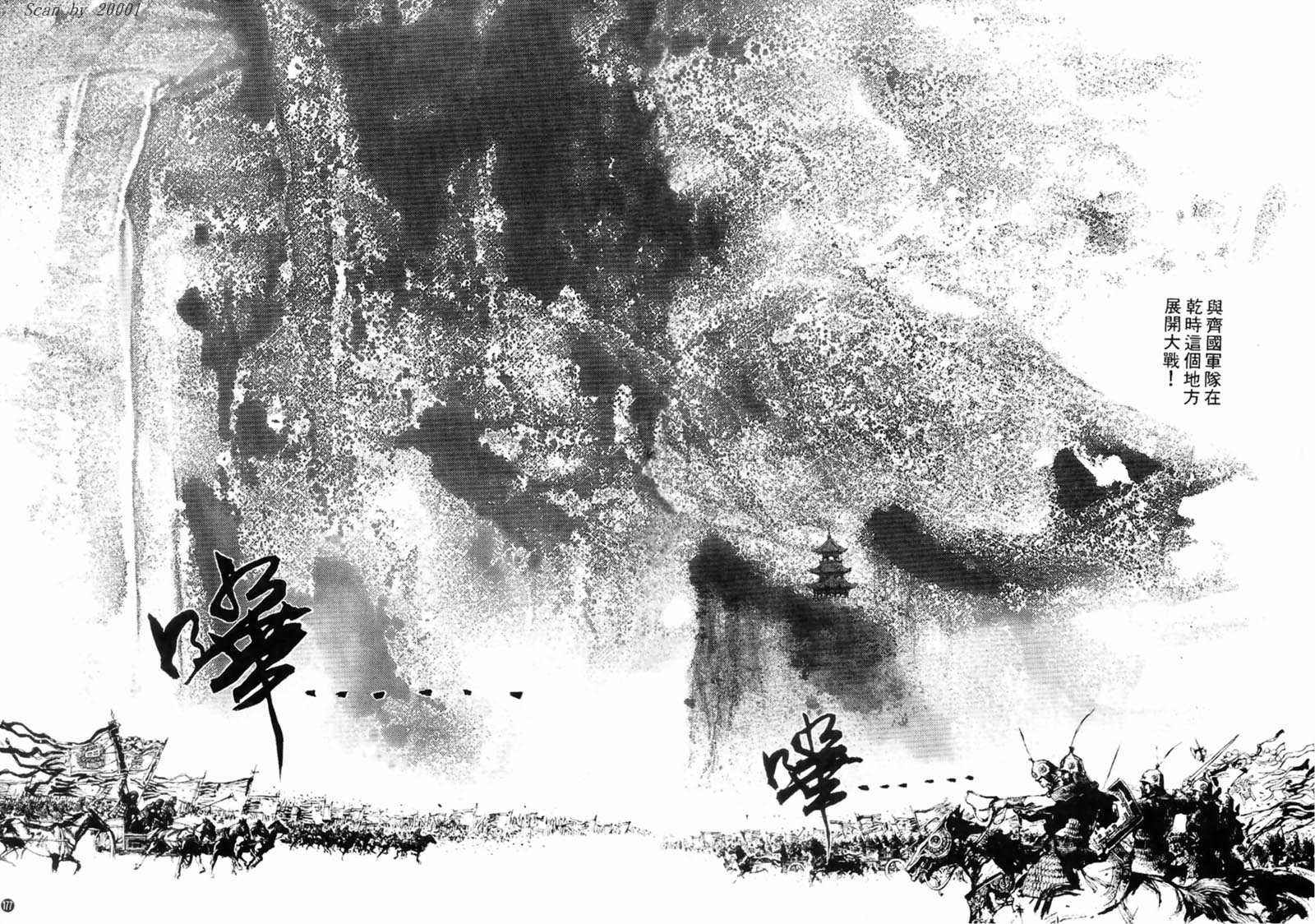 东周英雄传 第1卷 第175页