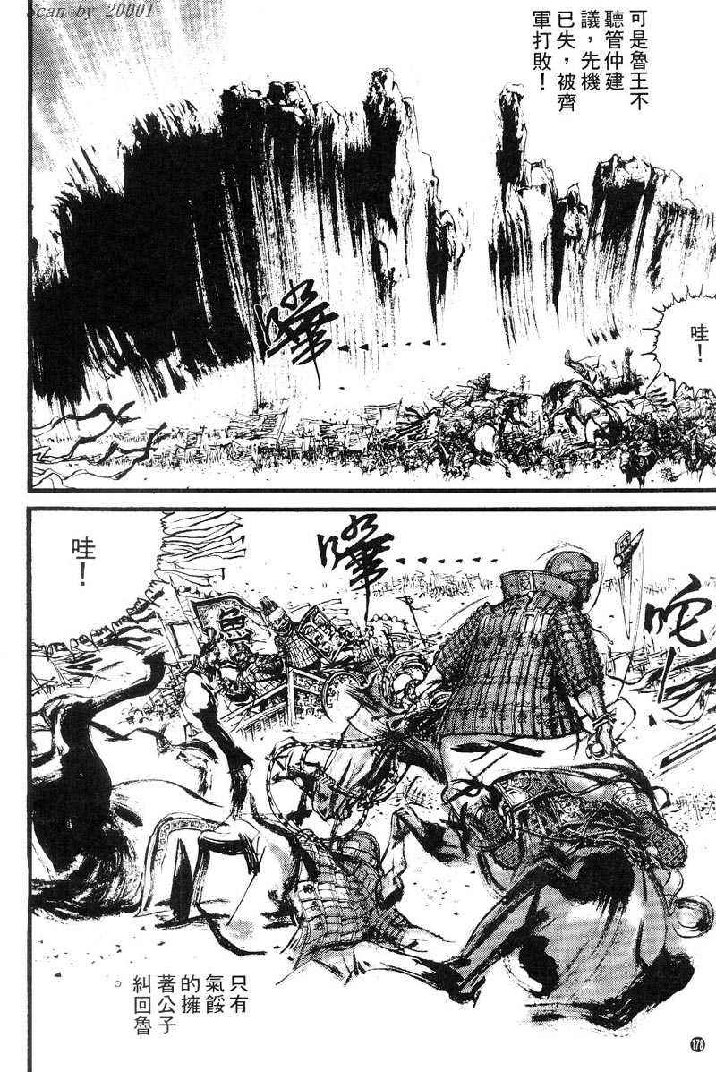 东周英雄传 第1卷 第176页