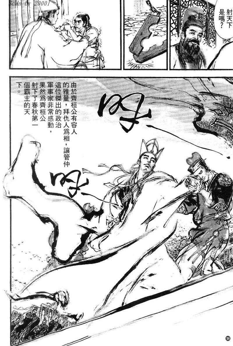 东周英雄传 第1卷 第182页