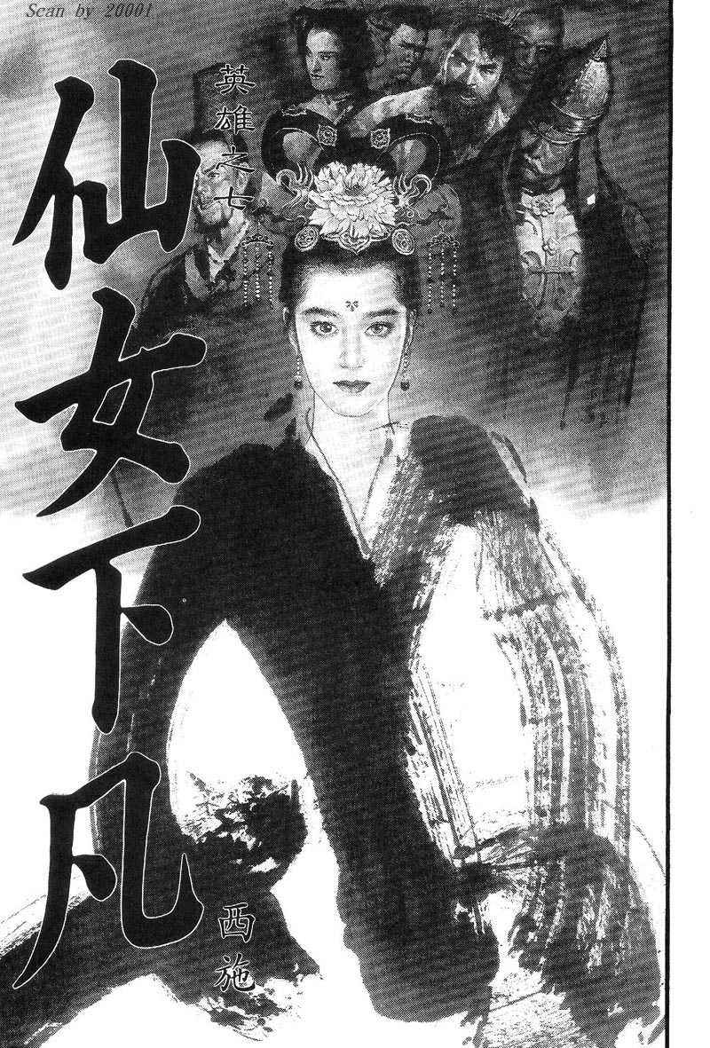 东周英雄传 第1卷 第183页