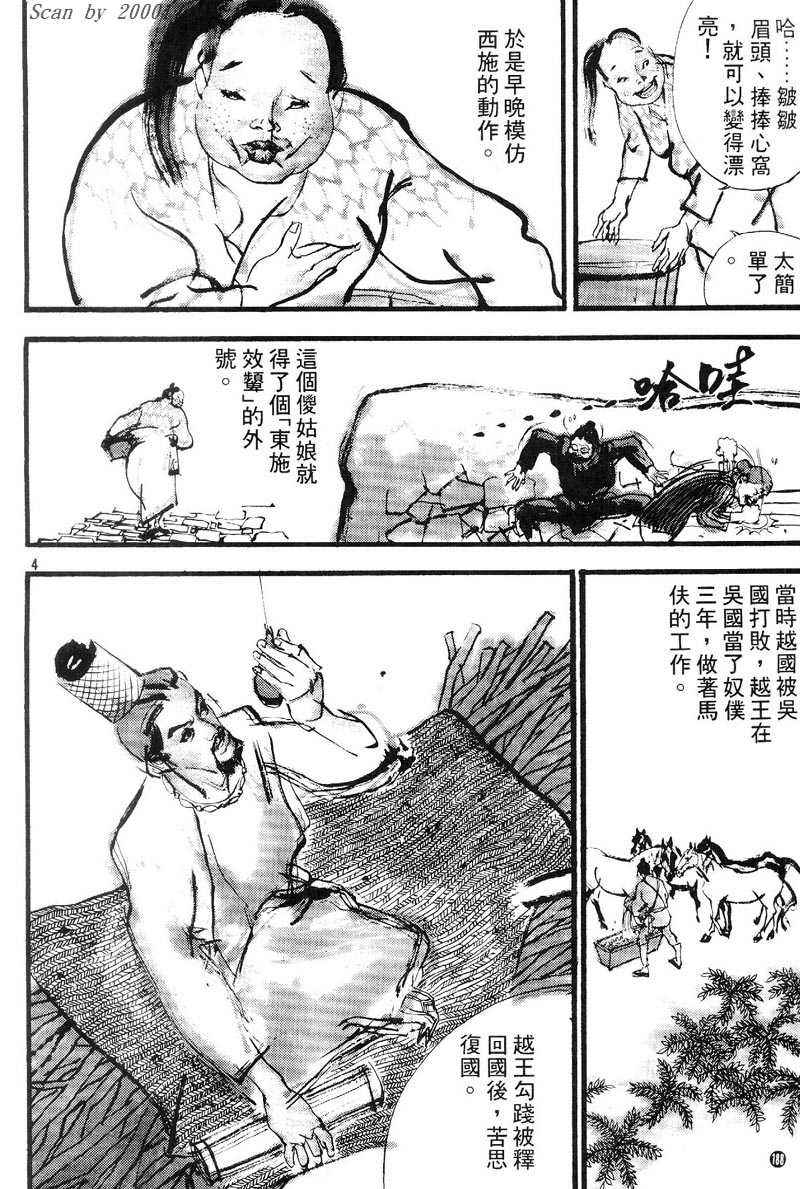 东周英雄传 第1卷 第186页