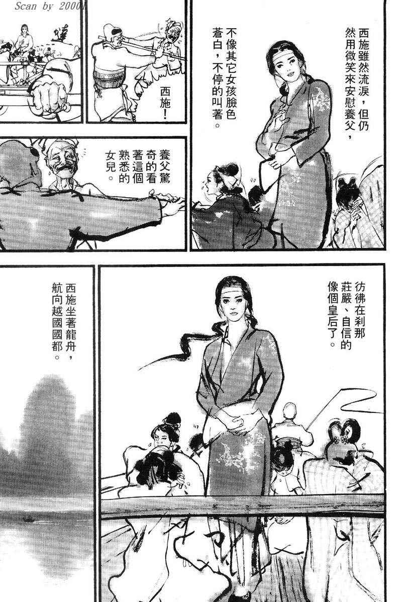 东周英雄传 第1卷 第189页