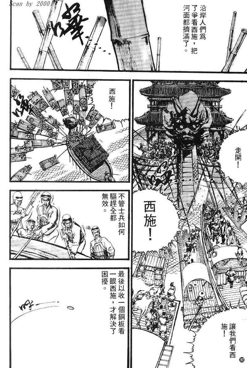 东周英雄传 第1卷 第190页