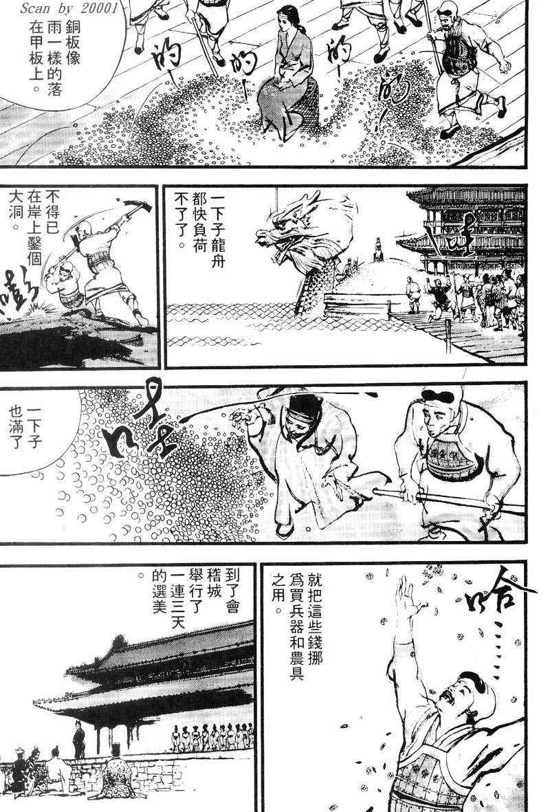 东周英雄传 第1卷 第191页