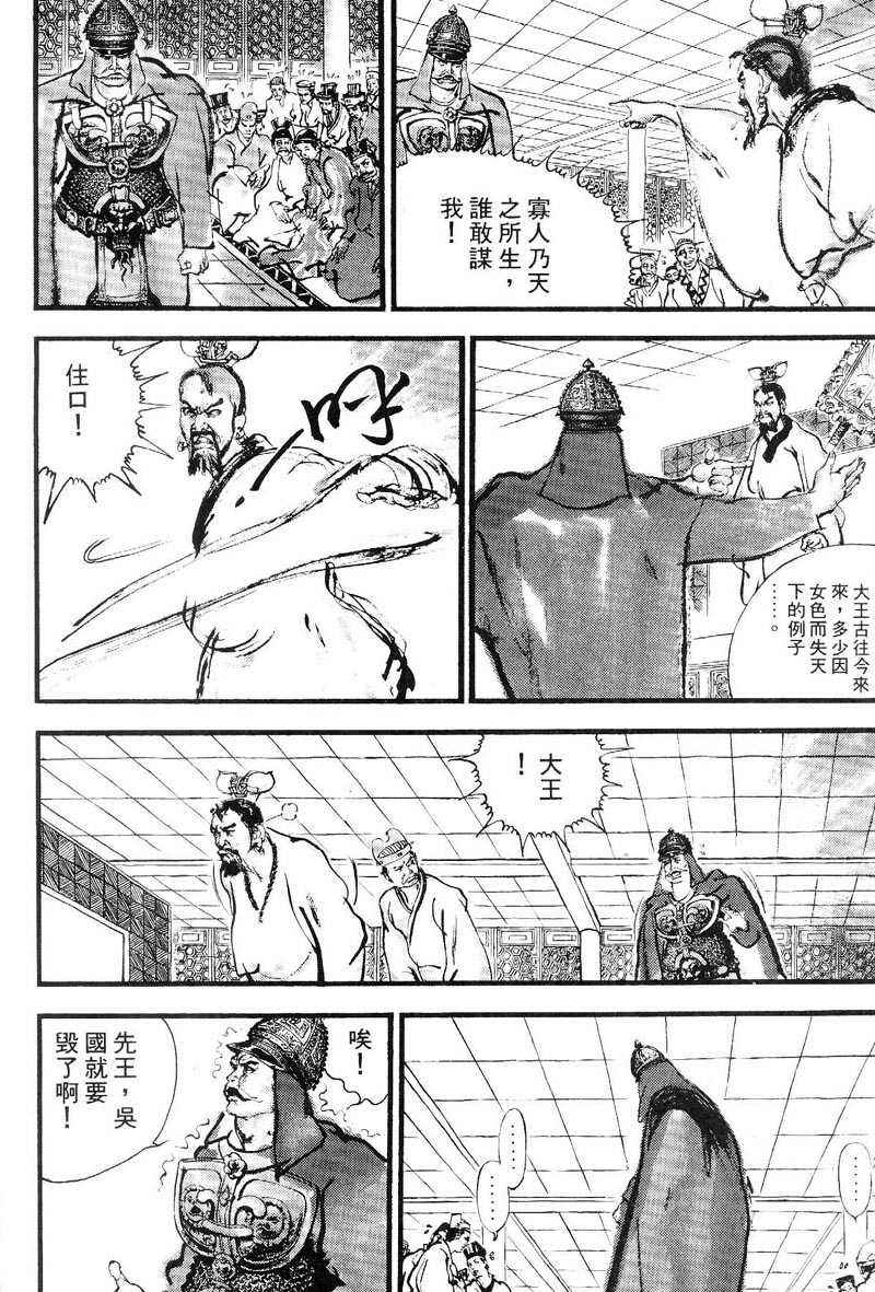 东周英雄传 第1卷 第198页