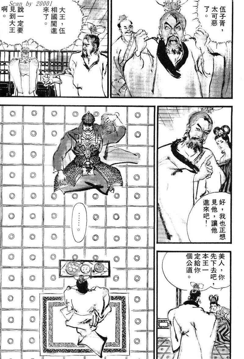 东周英雄传 第1卷 第201页