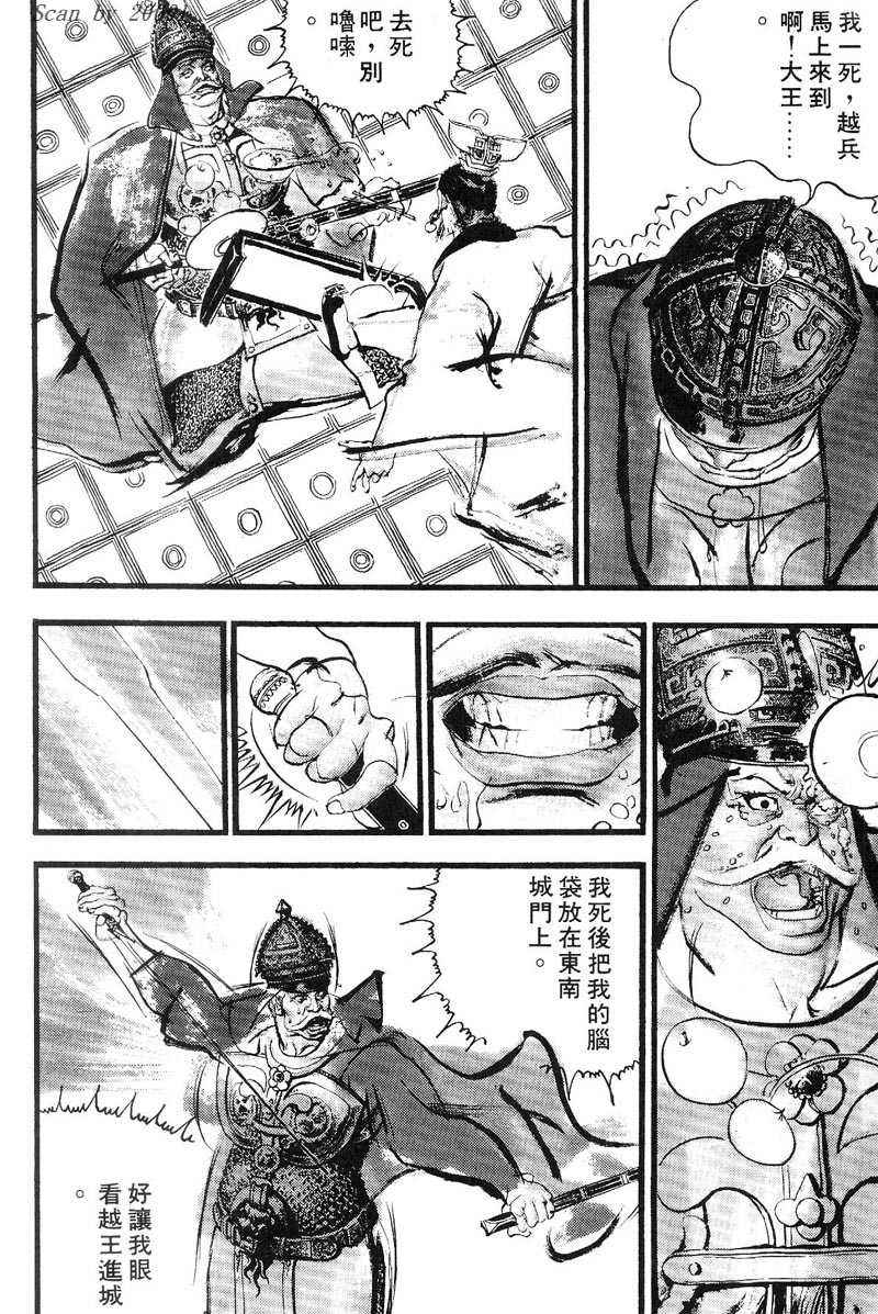 东周英雄传 第1卷 第204页