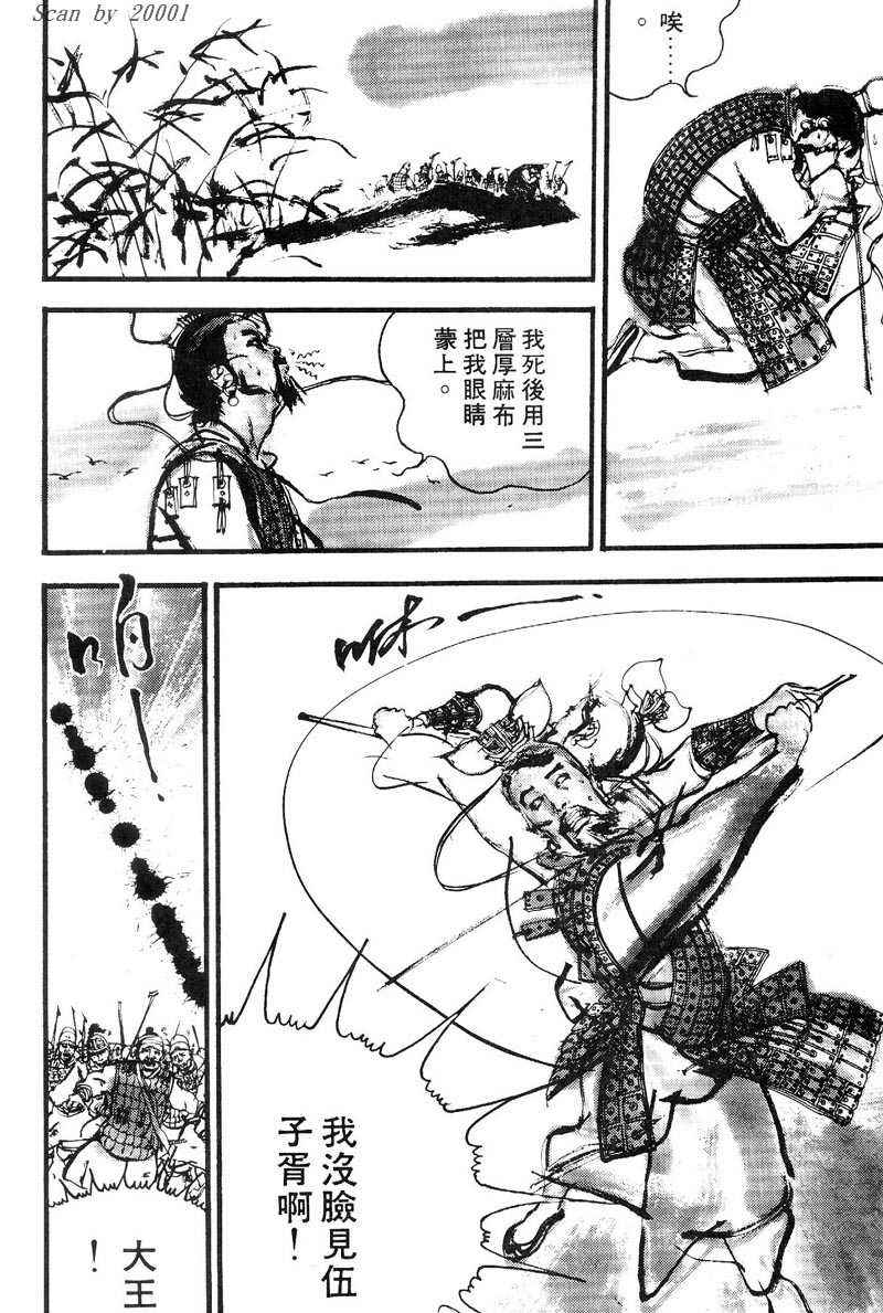 东周英雄传 第1卷 第206页