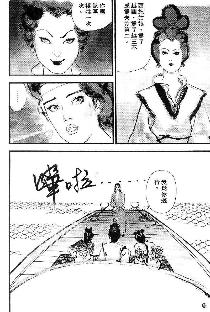 东周英雄传 第1卷 第208页