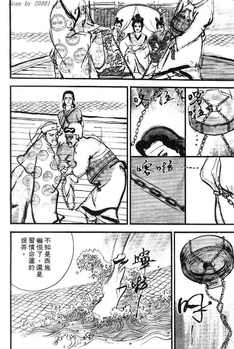 东周英雄传 第1卷 第210页