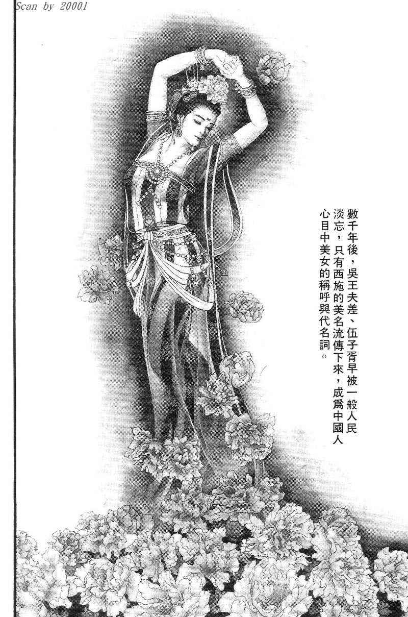 东周英雄传 第1卷 第212页