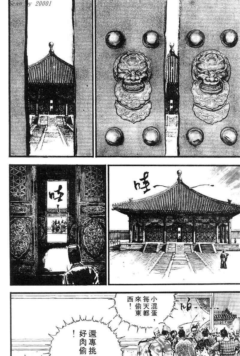 东周英雄传 第1卷 第214页