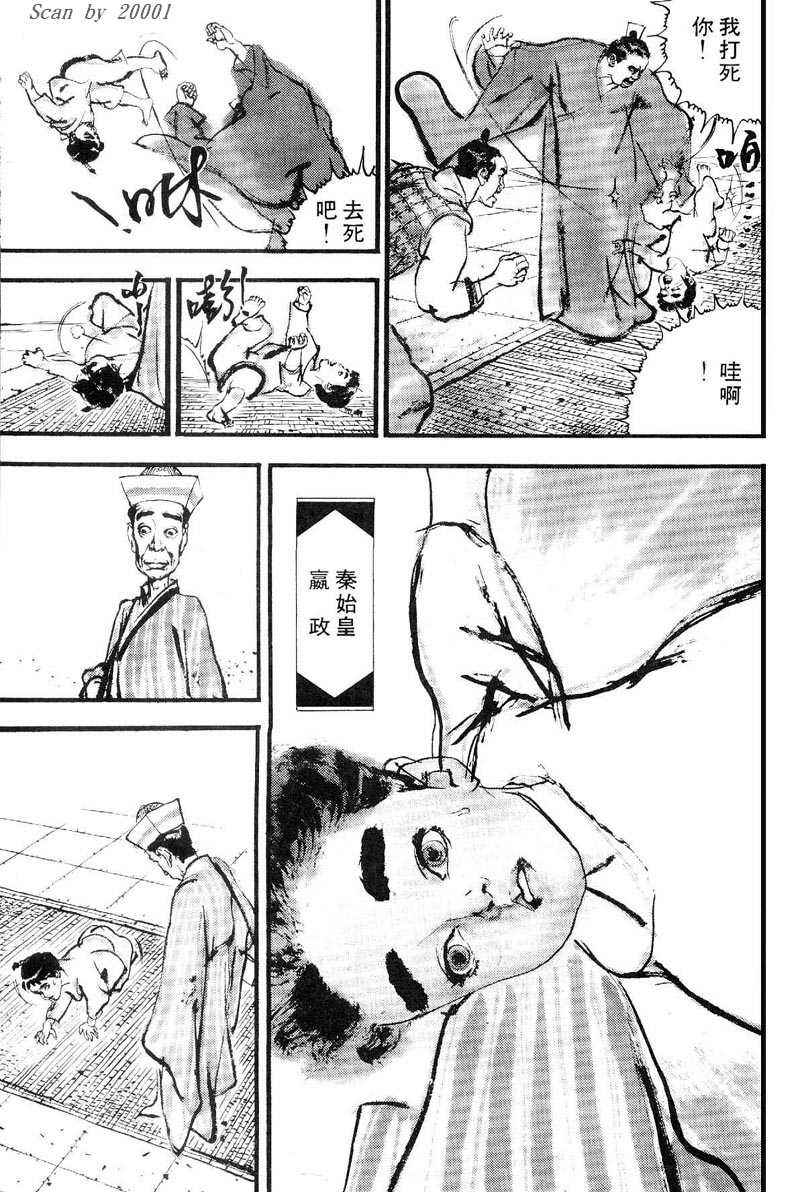 东周英雄传 第1卷 第215页