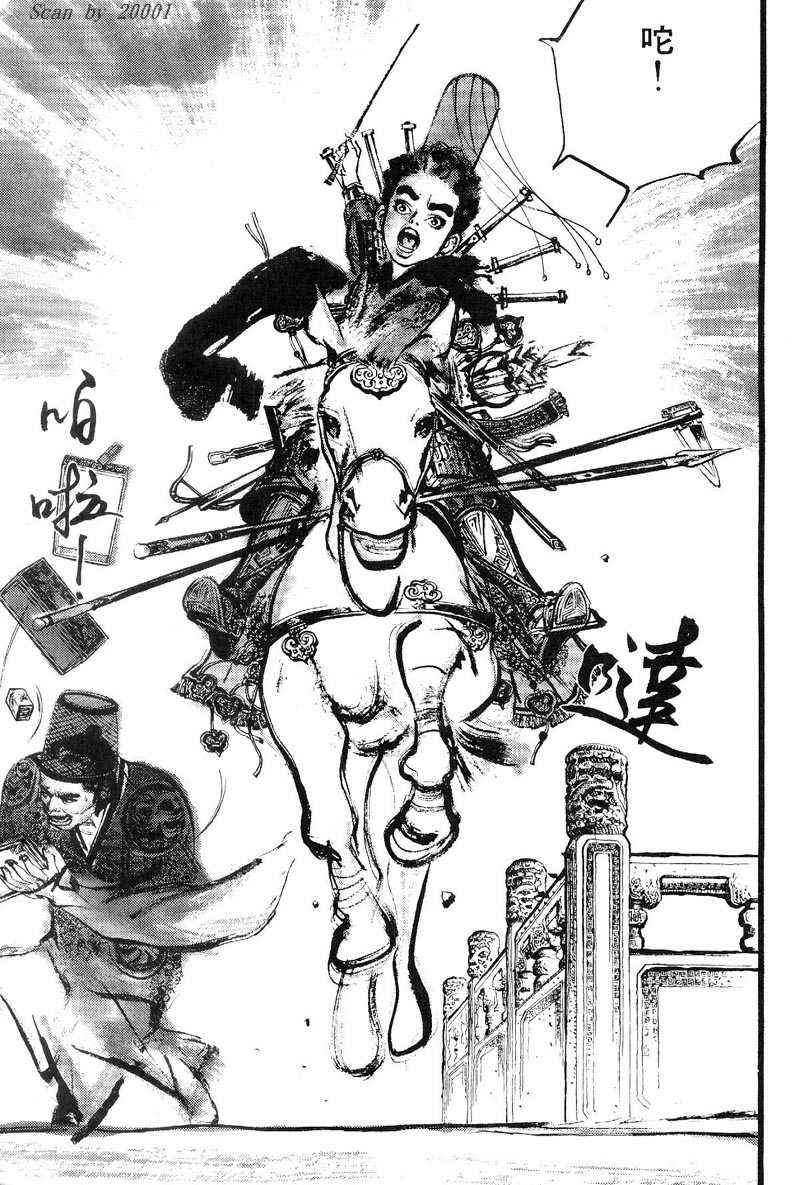 东周英雄传 第1卷 第223页