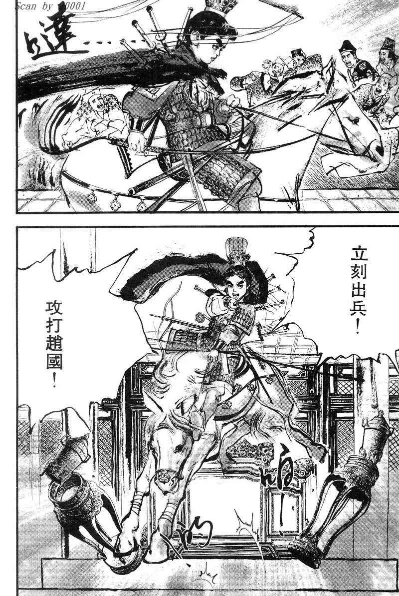 东周英雄传 第1卷 第224页