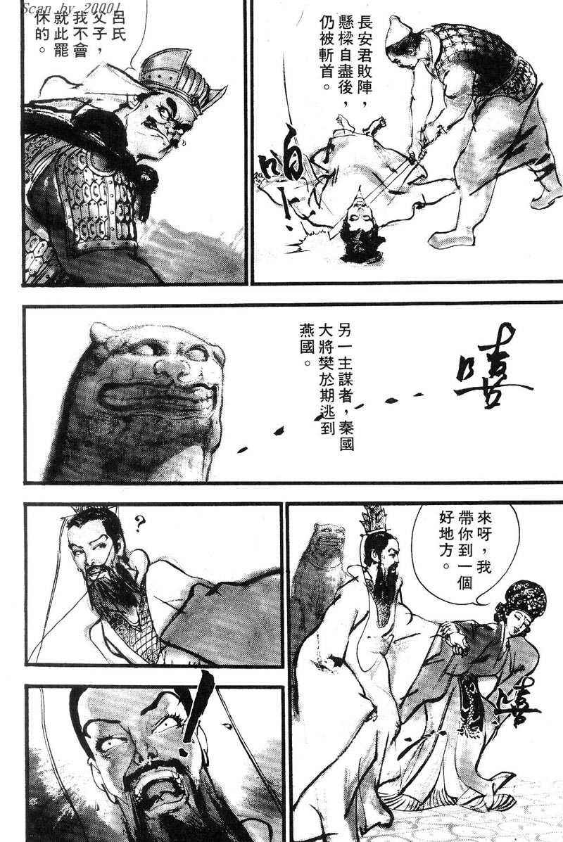 东周英雄传 第1卷 第234页