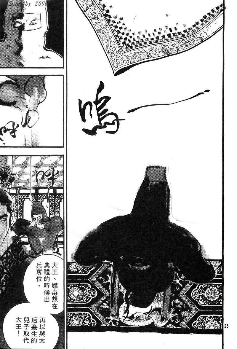 东周英雄传 第1卷 第237页