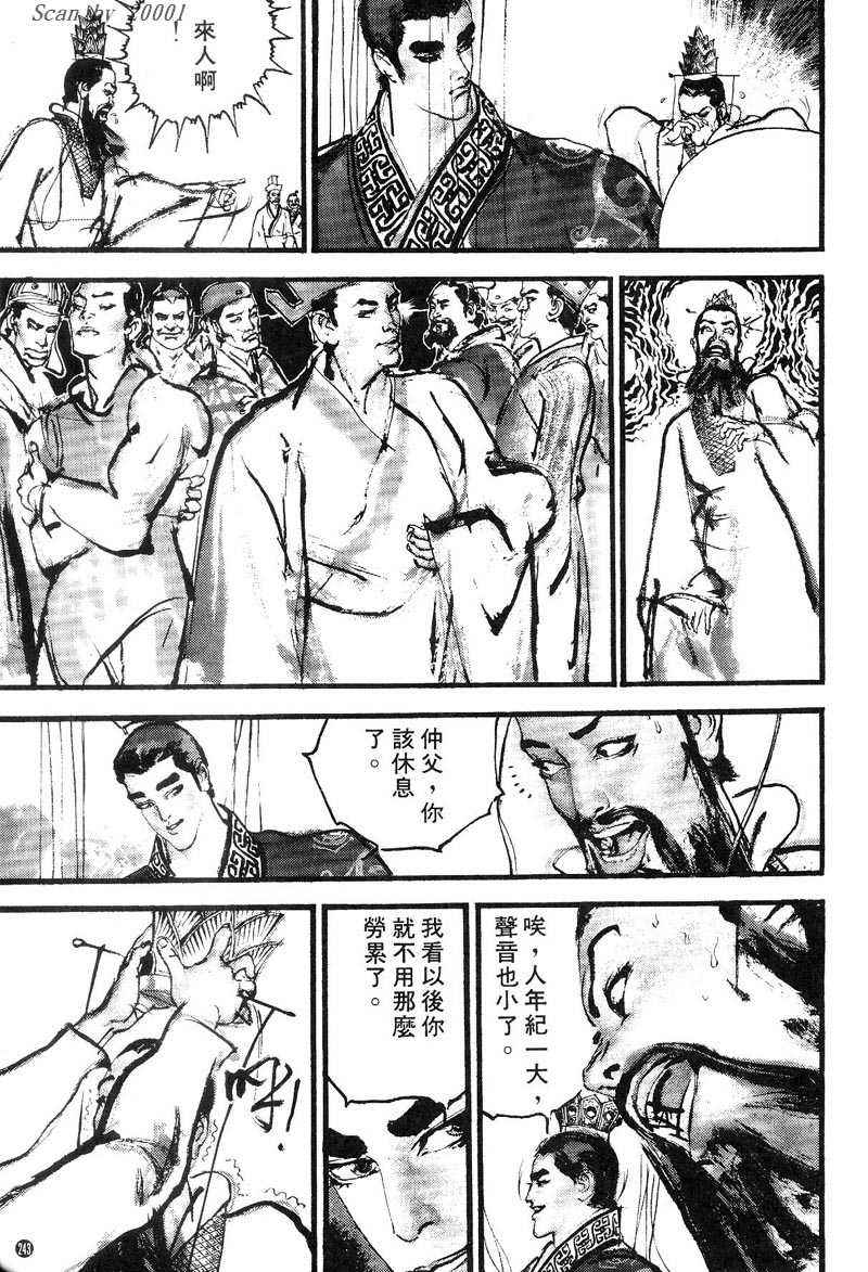 东周英雄传 第1卷 第241页