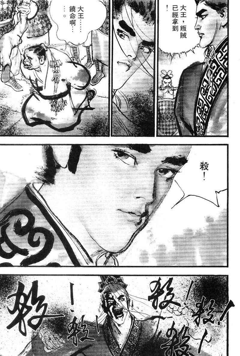 东周英雄传 第1卷 第243页