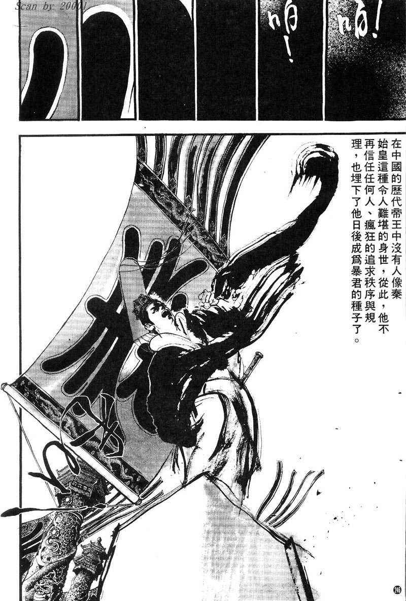 东周英雄传 第1卷 第244页