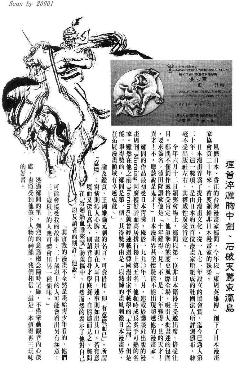 东周英雄传 第1卷 第245页