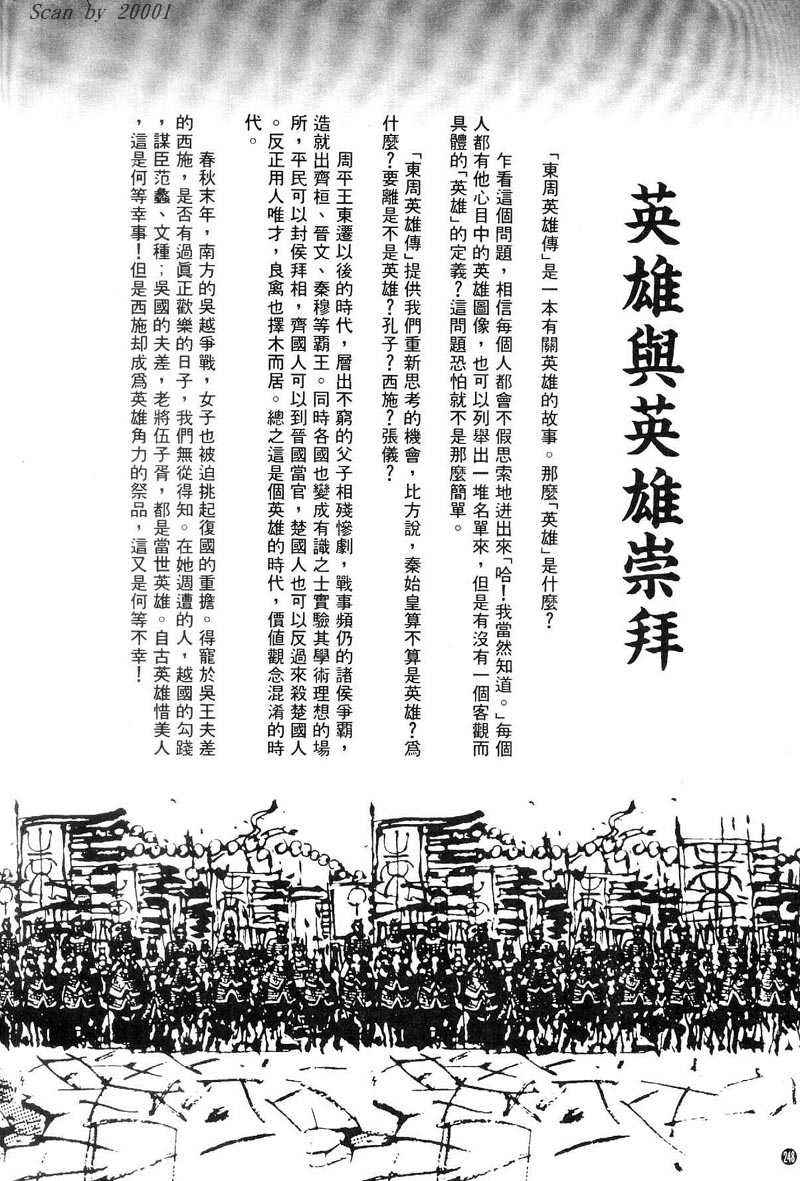 东周英雄传 第1卷 第246页