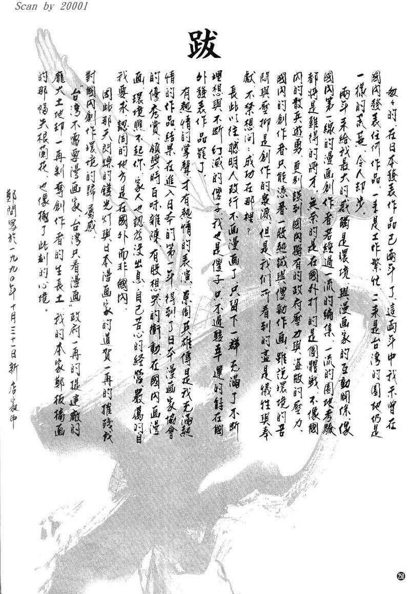 东周英雄传 第1卷 第248页