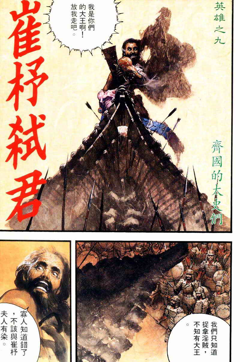 东周英雄传 第2卷 第3页