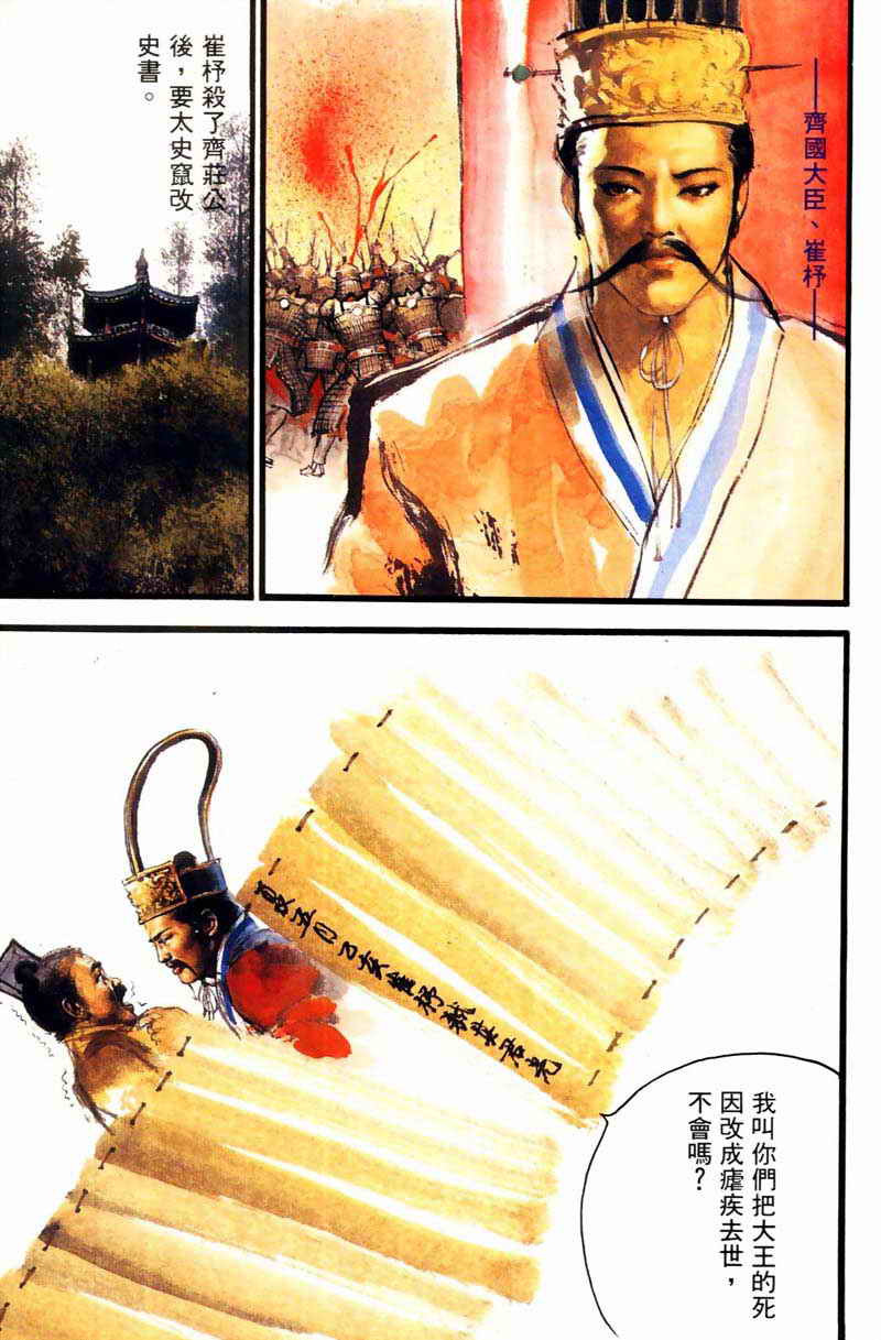 东周英雄传 第2卷 第5页