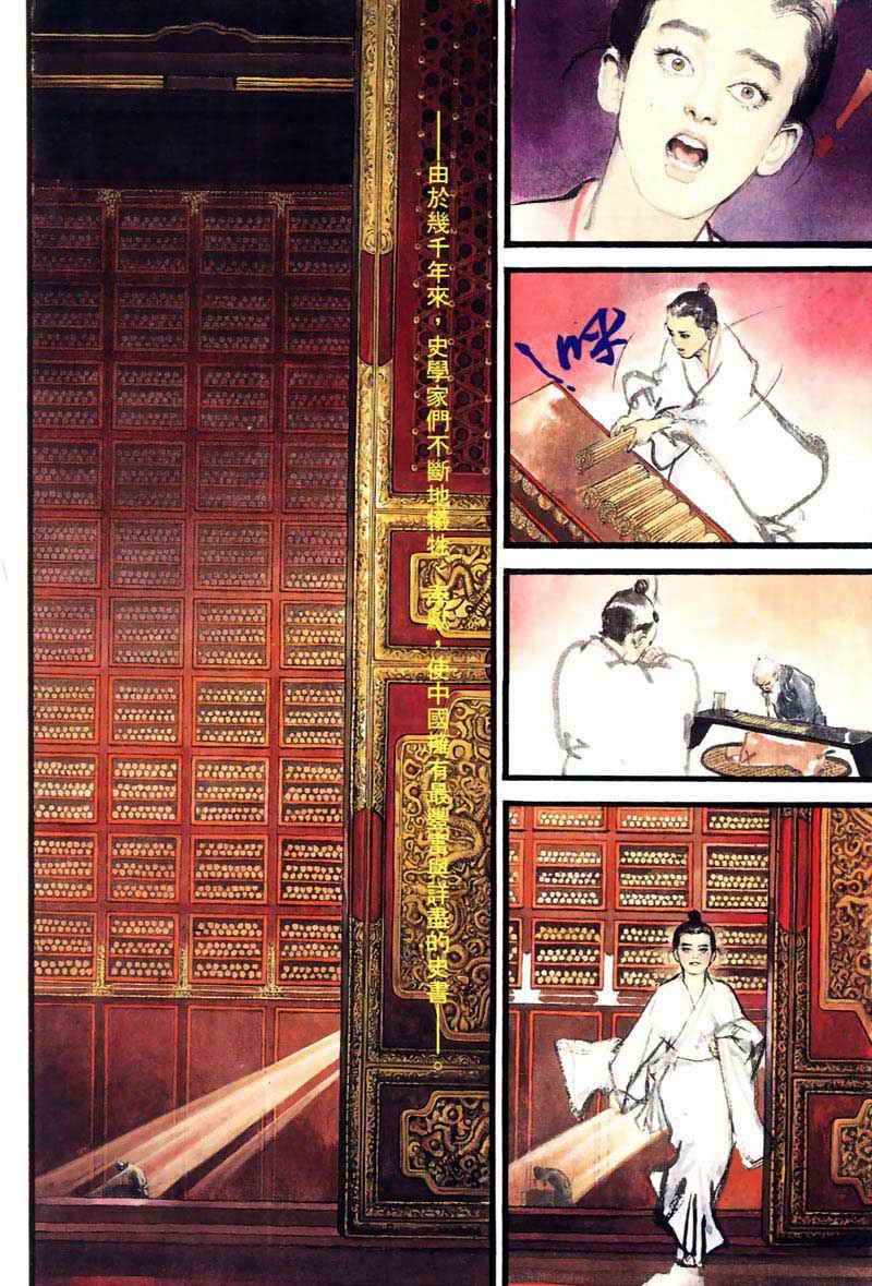 东周英雄传 第2卷 第10页