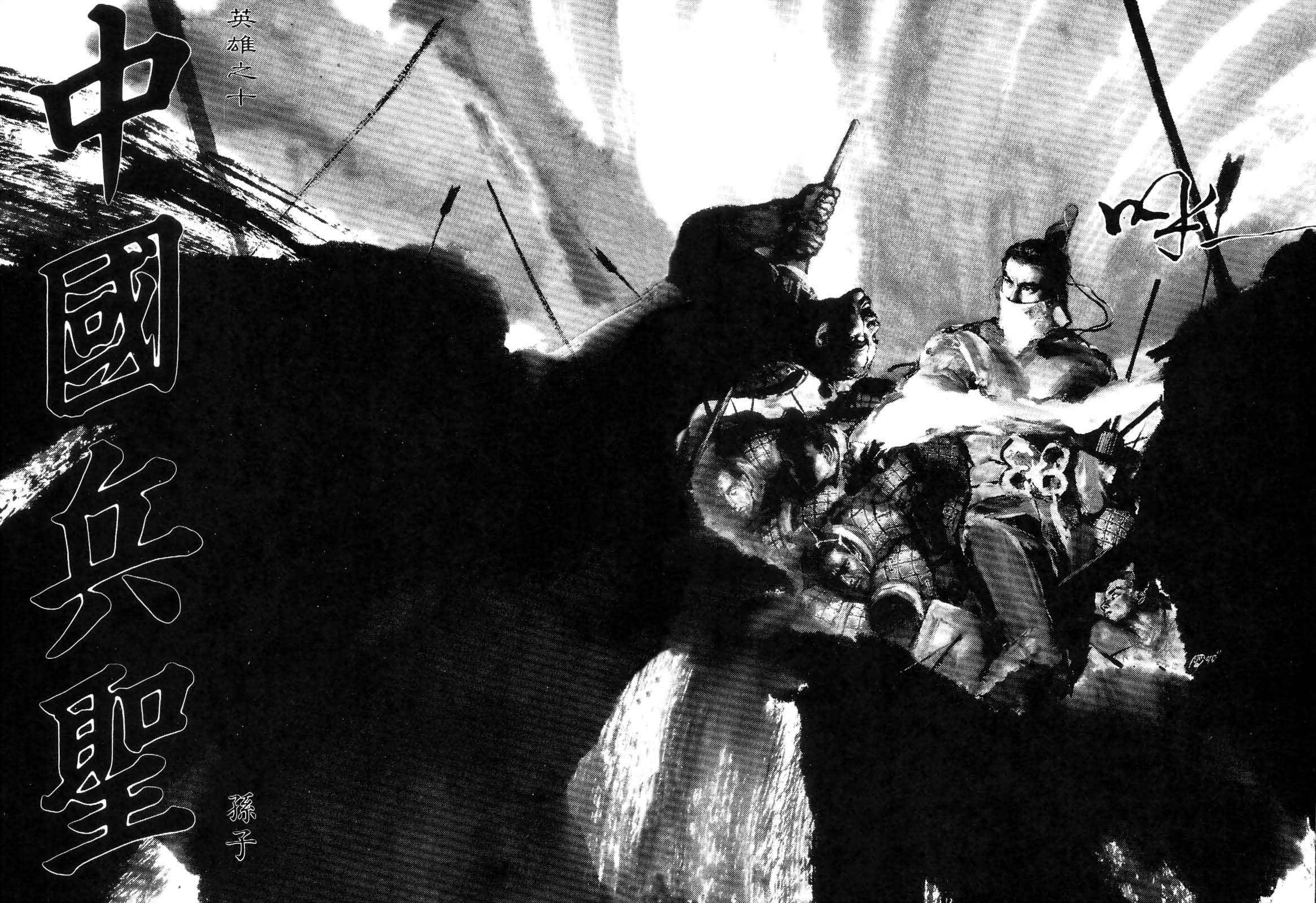 东周英雄传 第2卷 第11页