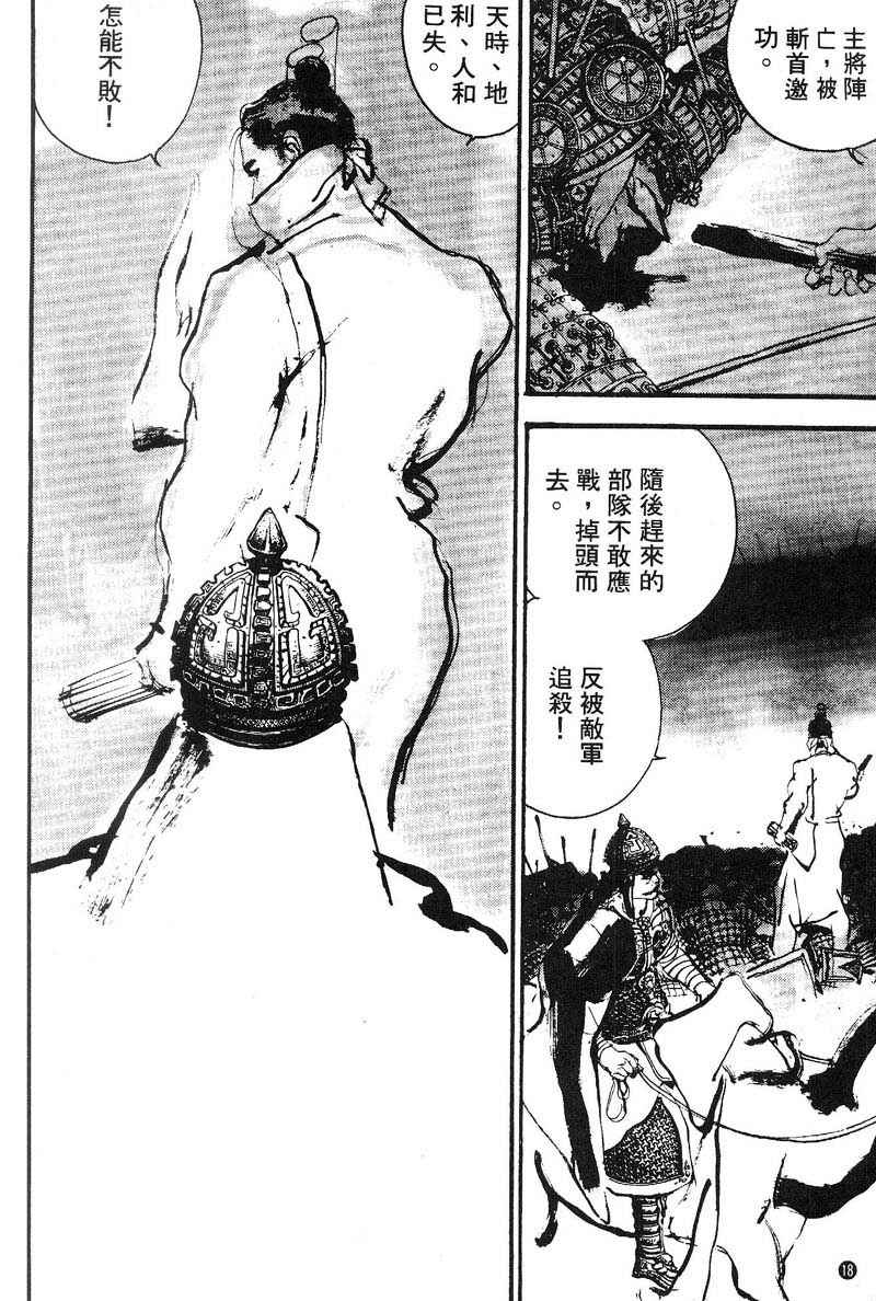 东周英雄传 第2卷 第14页