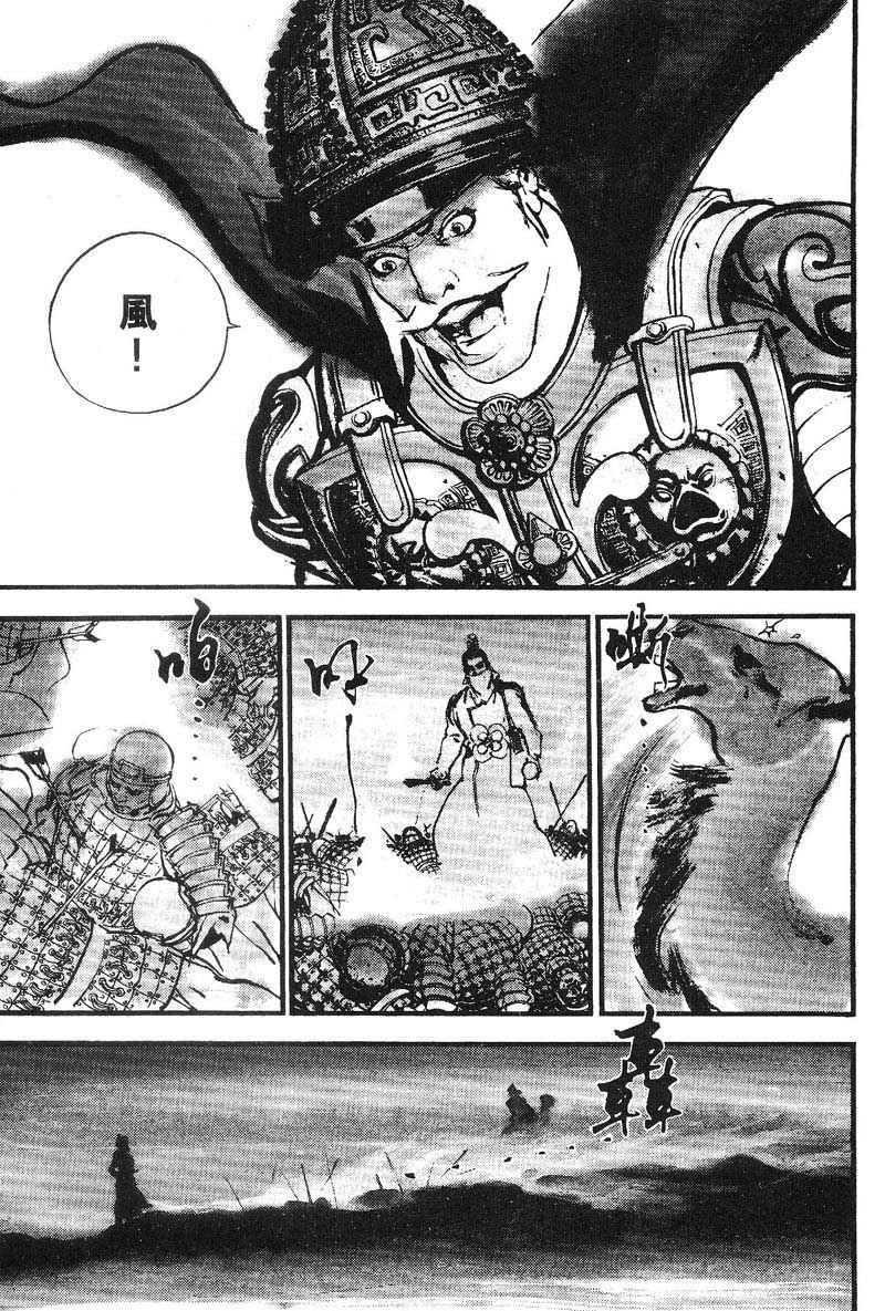 东周英雄传 第2卷 第17页