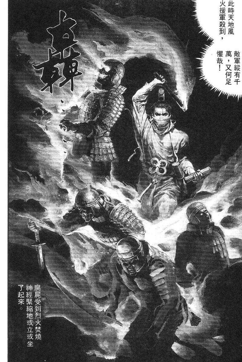 东周英雄传 第2卷 第18页