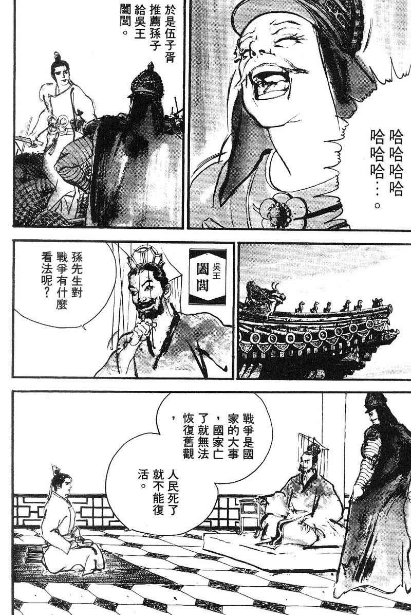 东周英雄传 第2卷 第20页