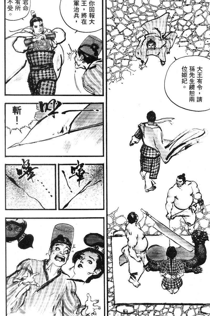 东周英雄传 第2卷 第28页