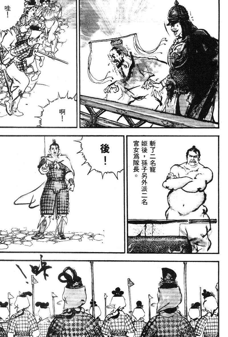 东周英雄传 第2卷 第29页