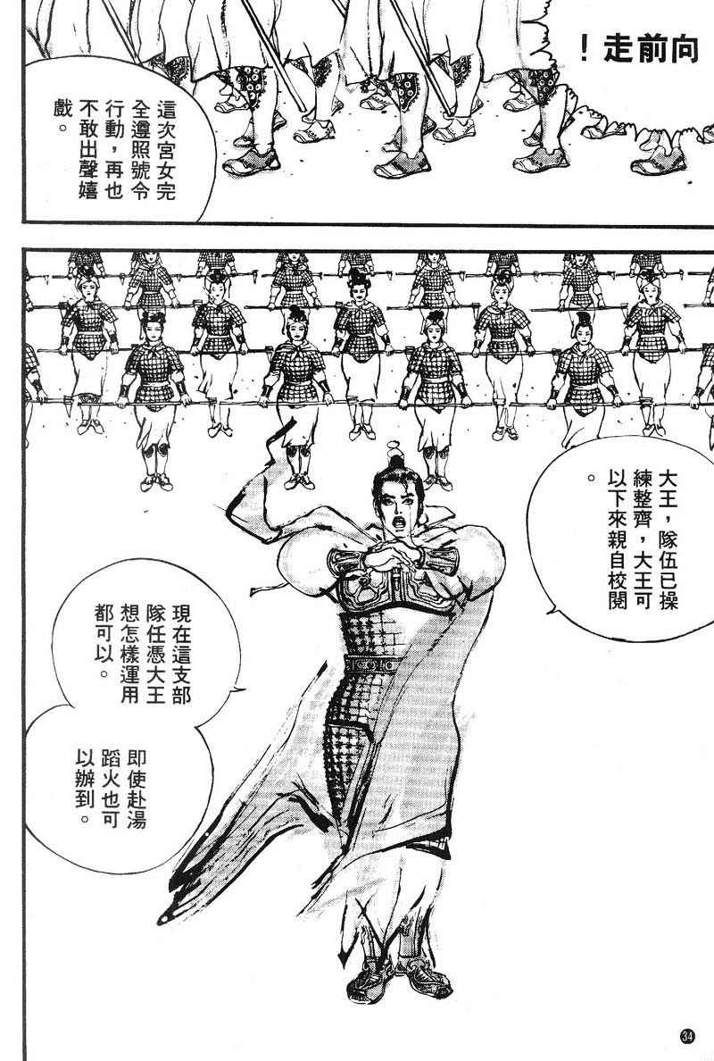 东周英雄传 第2卷 第30页