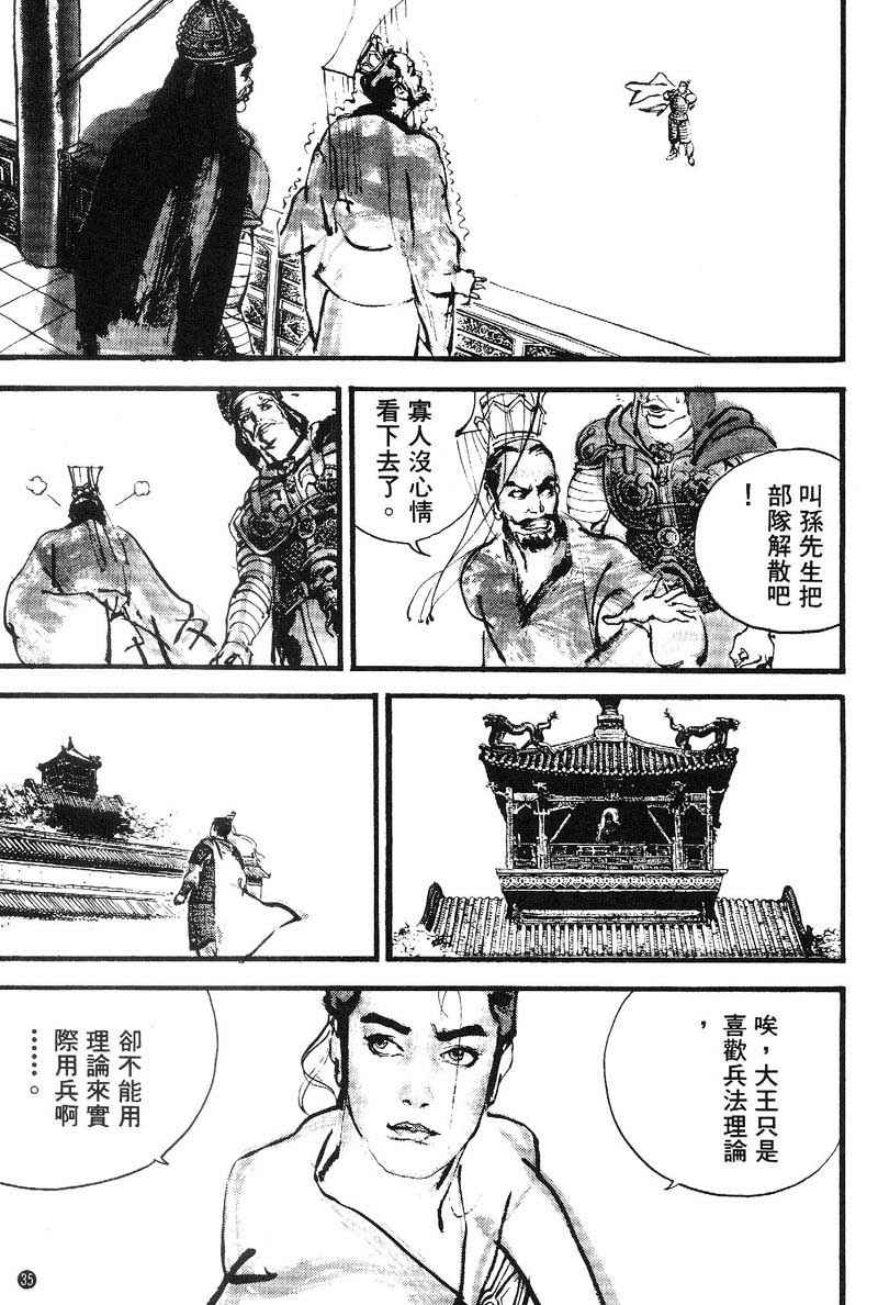 东周英雄传 第2卷 第31页