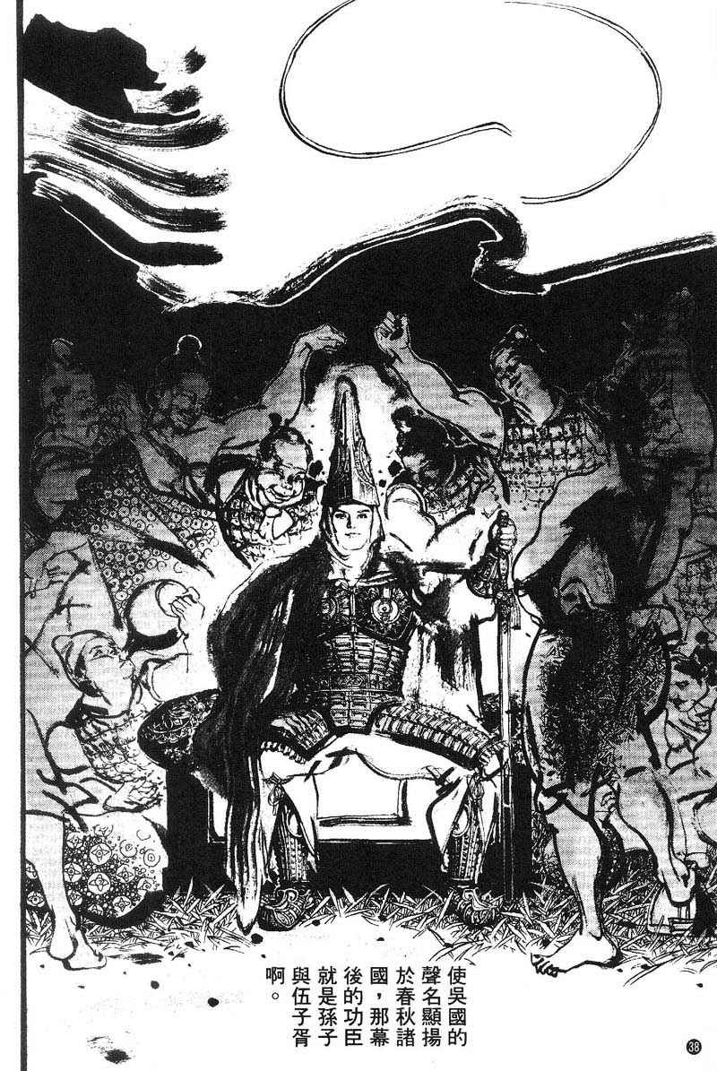 东周英雄传 第2卷 第34页